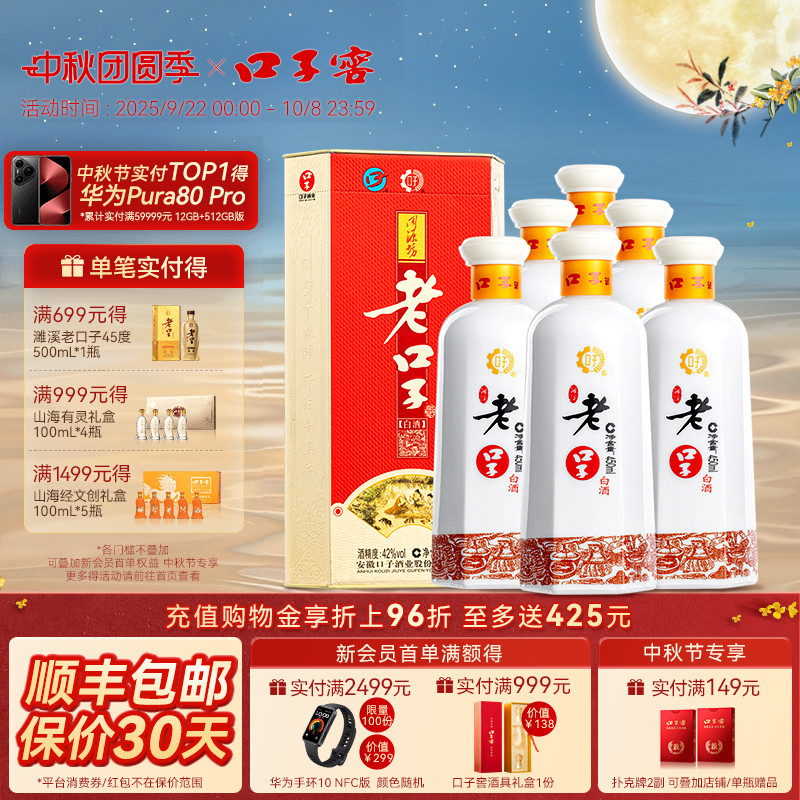 口子酒同源坊白酒42度450mL*6瓶