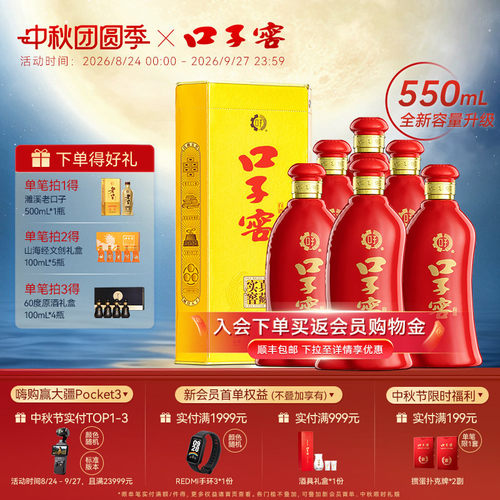 口子窖6年型50度550mL*6白酒整箱