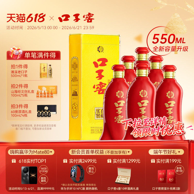 【升级550mL】口子窖6年型50度550mL*6瓶 六年型白酒整箱婚宴送礼