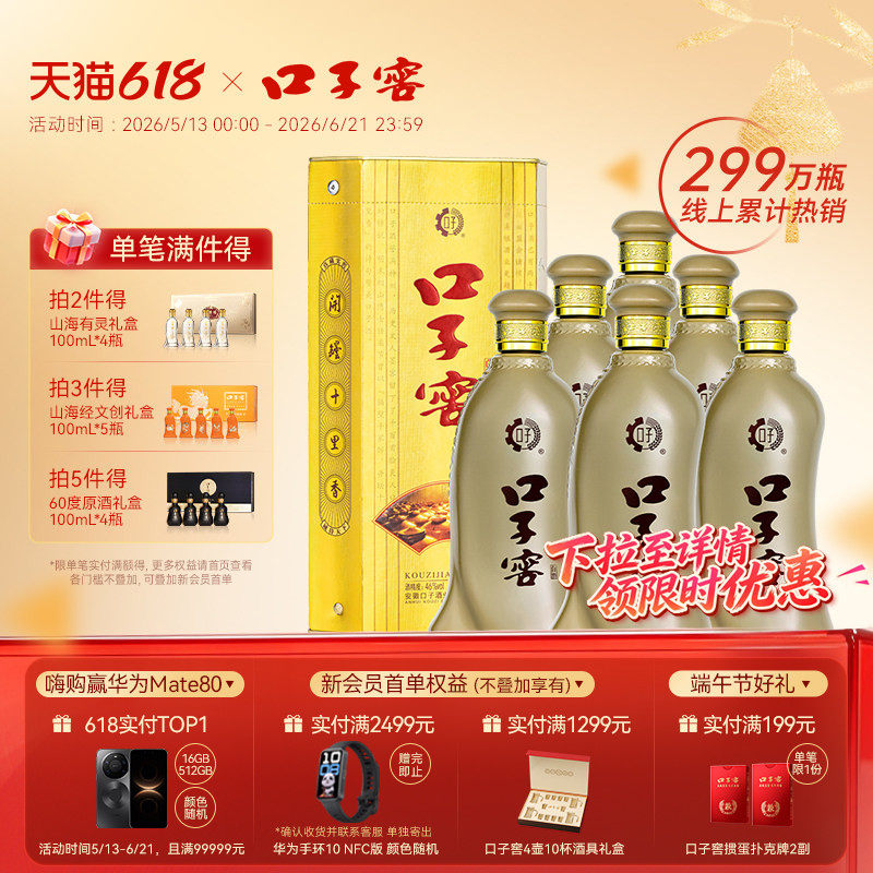 口子窖5年型46度500mL*6瓶 五年型纯粮白酒整箱送长辈 官方旗舰店