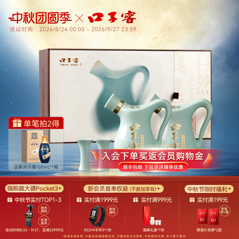 口子窖小池窖特酿礼盒52度500mL*2 安徽白酒送礼送长辈官方旗舰店
