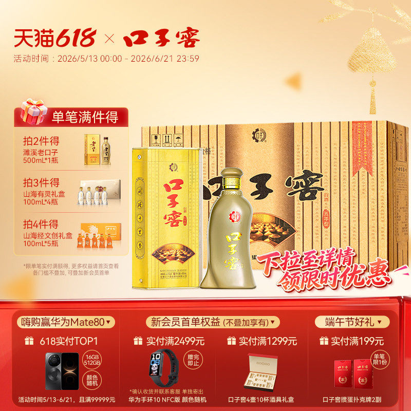口子窖5年型白酒40.8度400mL*4瓶