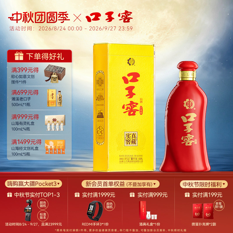 口子窖6年型白酒41度450mL*1瓶图片