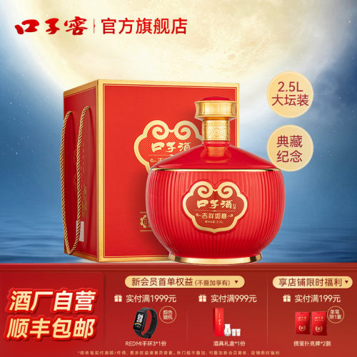 口子窖吉祥如意50度2.5L*1坛白酒