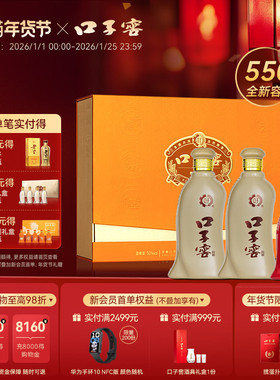 【年货礼盒】口子窖5年型礼盒50度550mL*2瓶五年型白酒送礼送长辈