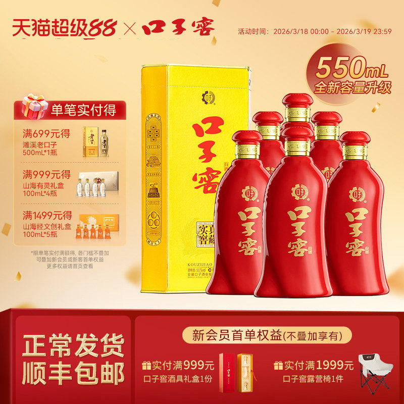 【升级550mL】口子窖6年型50度550mL*6瓶 六年型白酒整箱婚宴送礼