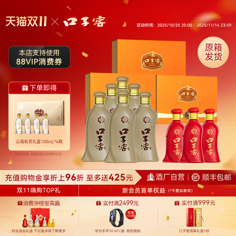 口子窖5年型礼盒*3盒46度/50度