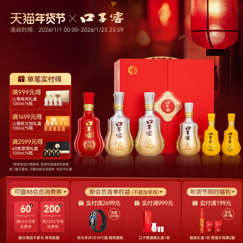 口子窖好运连台兼系列礼盒50度共1950mL 兼10兼20高端白酒送礼,酒类,白酒/调香白酒,淘宝优惠券,粉丝福利购,淘宝优惠卷