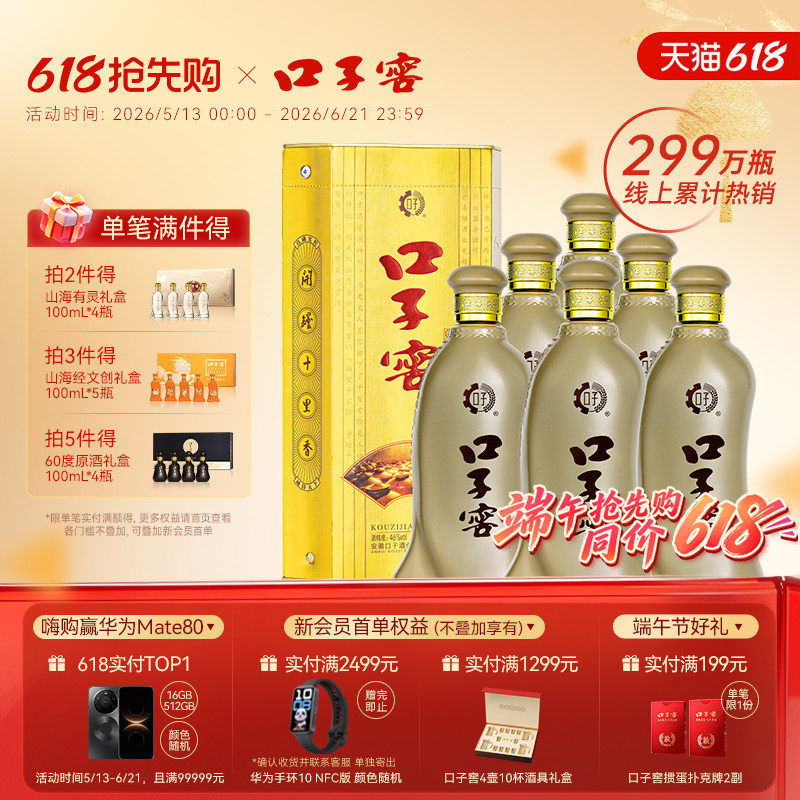 口子窖5年型46度500mL*6瓶 五年型纯粮白酒整箱送长辈 官方旗舰店