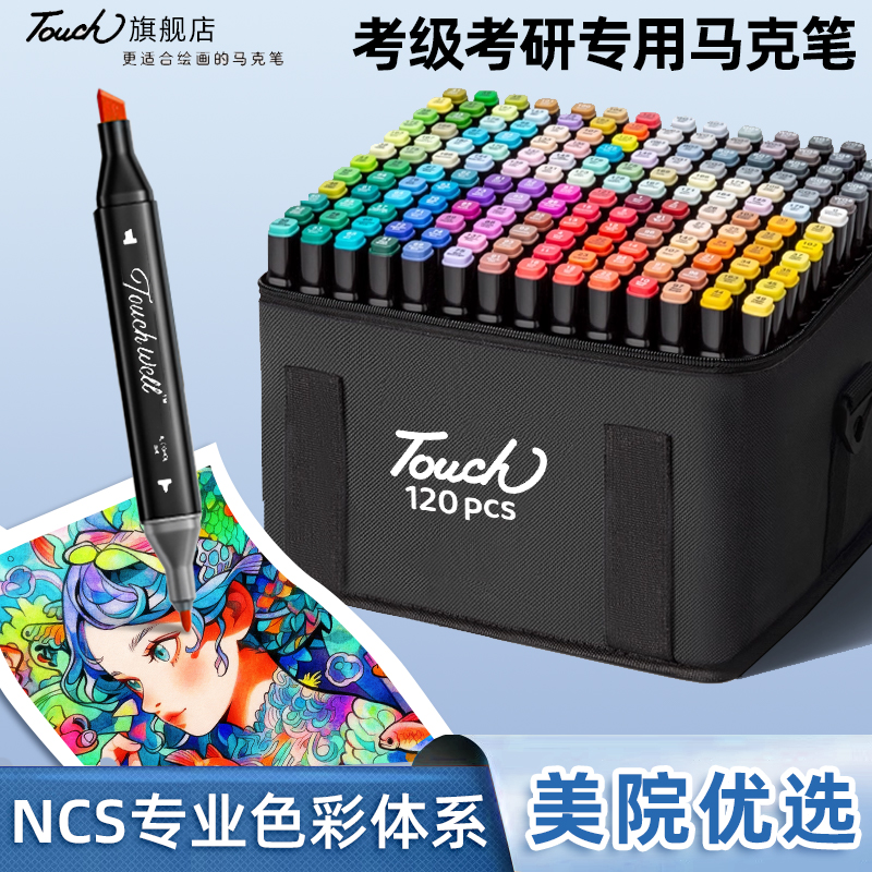 touch油性马克笔小学生美术专用绘画套装水彩笔初中儿童80色可加墨不透色动漫双头彩色笔全套速干