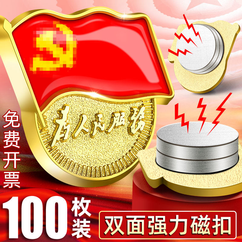党徽标准型2020年新版高档胸针磁扣胸章徽章为人民服务党员胸章胸徽别针式磁吸党微蝴蝶扣强磁镀金党徽磁铁|msdalam kategori Kamus elektronik/buku kertas elektronik/alat tulis, Tulis lain-lain - dari Buy2taobao.com untuk memberikan perkhidmatan ejen Taobao profesional membeli