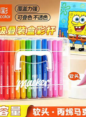 【店长推荐】真彩丙烯马克笔软头学生美术专用可叠色不透色马克笔
