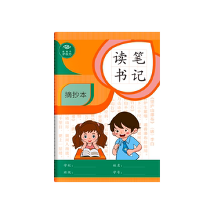读书笔记本小学生阅读记录卡专用好词好句摘抄本四年级阅读记录卡初中生阅读摘录心语摘抄本二年级阅读记录本