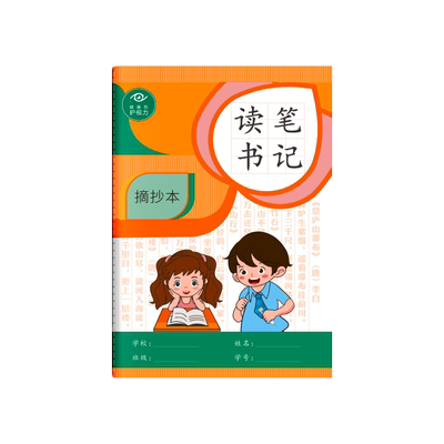 小学生读书笔记本四年级