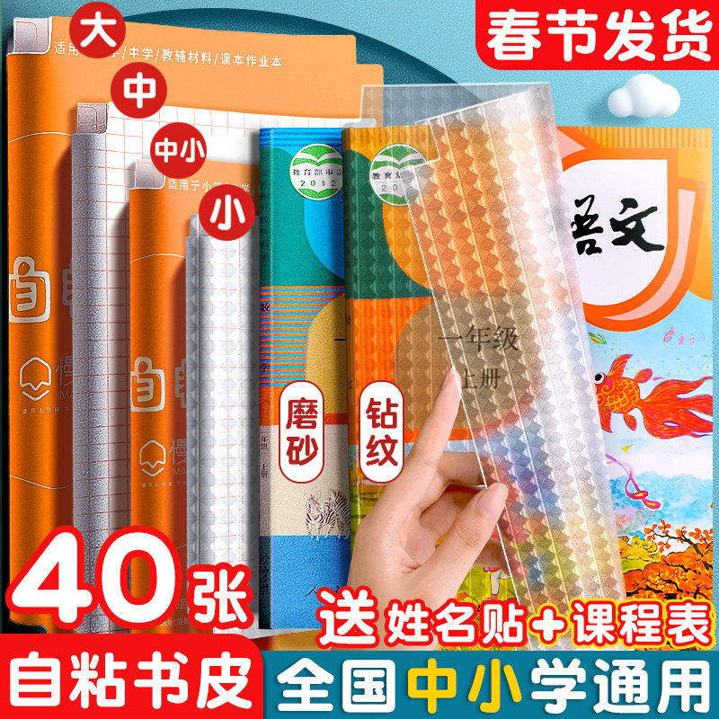 包书皮自粘透明磨砂小学生开学包书保护套小方格书衣包书膜一二三年级