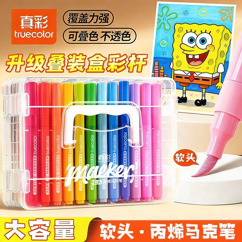 【店长推荐】真彩丙烯马克笔软头学生美术专用可叠色不透色马克笔