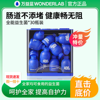 万益蓝wonderlab小蓝瓶益生菌大人女性肠胃冻干粉官方正品非调理