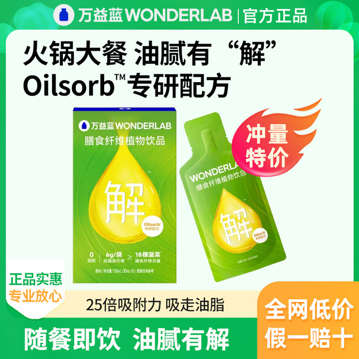 万益蓝WonderLab白芸豆膳食纤维饮油腻大餐救星益生元官方正品