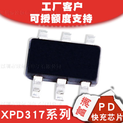 富满代理XPD317系列SOT23-6 单C端口PD快充芯片 最高功率36W/20V