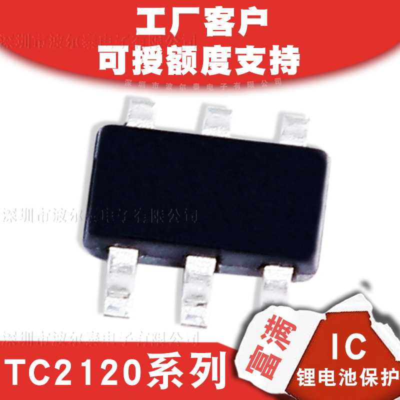 (3K)富满TC2120系列SOT23-6 双节串联保护IC 兼容ME4212B/HY2120