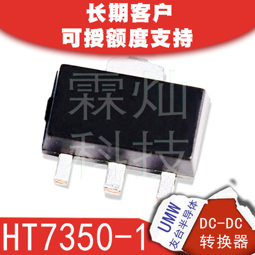 友台UMW HT7350-1 HT7350-2 HT7350-A HT7533-1 HT7533-2 SOT-89