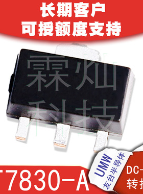 友台UMW HT7830-A HT7833-A HT7850-A HT7836-A SOT-89样品10起售