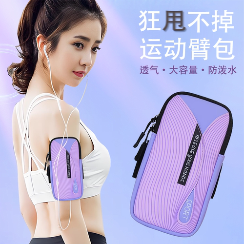轻薄便携跑步手机袋透气运动臂包