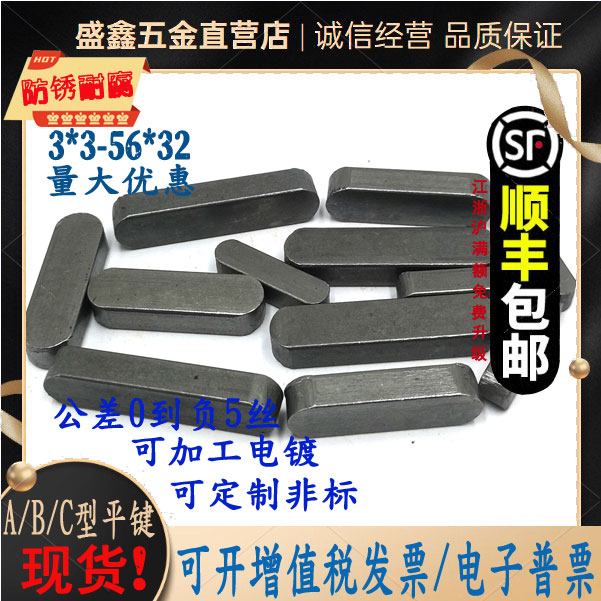 GB1096平键销/方销/A型键销 横销 8*7*10/——12*8*120 B型键条