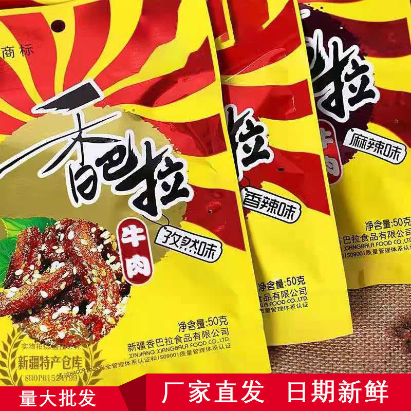 娜扎同款新疆香巴拉牛肉干50g*5袋包邮套餐 新疆 烤肉酱卤牛肉干