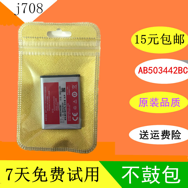 °üÓÊ ÈýÐÇSGH-J708Iµç³Ø SGH-E578 T509 J708ÊÖ»úµç³Ø Ô×°³äµçÆ÷