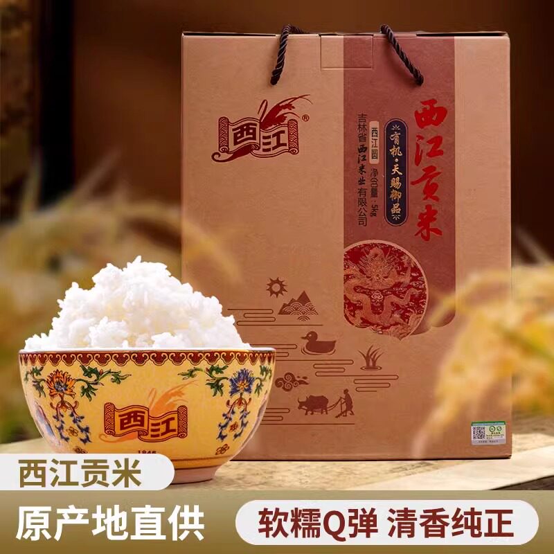 企业店铺 厂家直销 吉林大米 西江贡米-天赐御品（圆）有机米5KG
