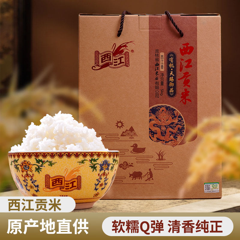 企业店铺 厂家直销 吉林大米 西江贡米-天赐御品（香）有机米5KG