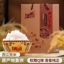 企业店铺 厂家直销 吉林大米 西江贡米-天赐御品（香）有机米5KG