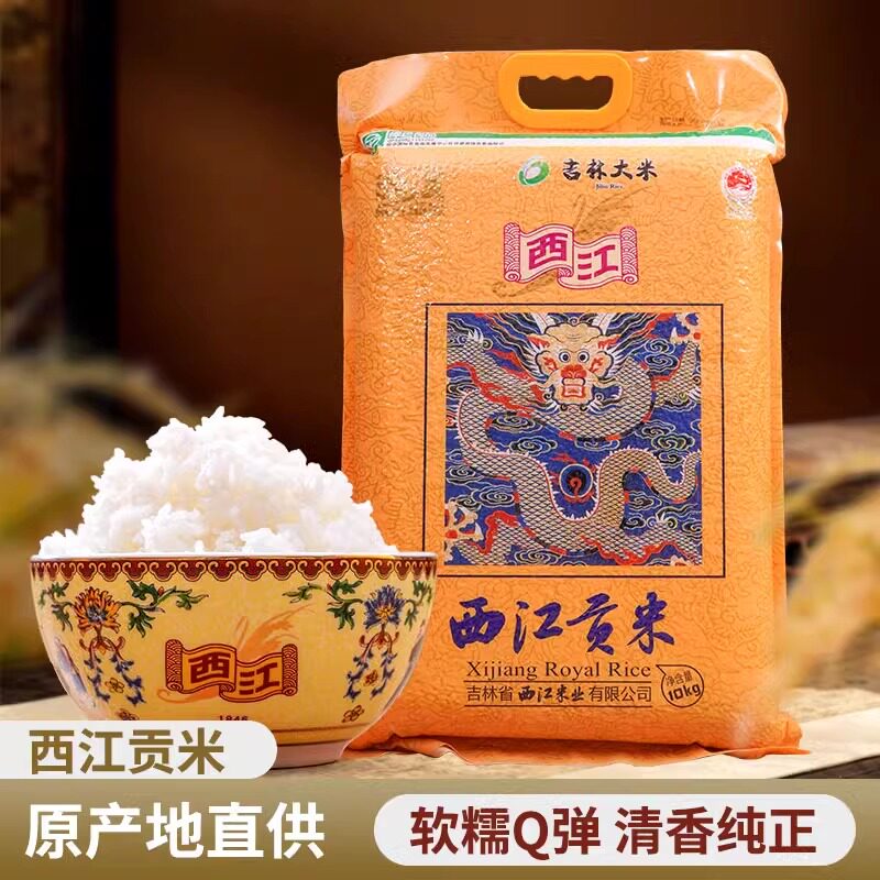 企业店铺 厂家直销 吉林大米 西江贡米-祥品金珠（稻花香）10KG