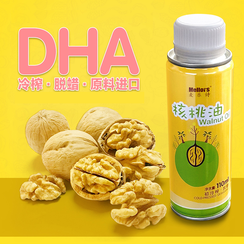 麦乐诗 核桃油初榨正品送婴幼儿食用宝宝儿童婴儿辅食食谱