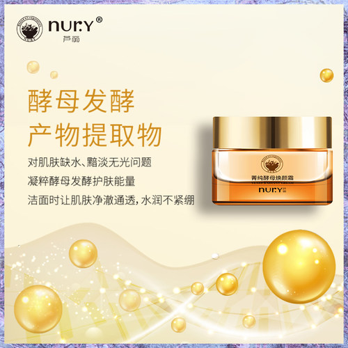 芦丽菁纯面霜抗皱紧致抗衰老滋润补水保湿改善肤色暗沉舒缓正品女