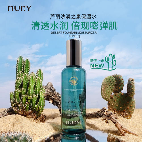 芦丽nury沙漠之泉保湿水120ml