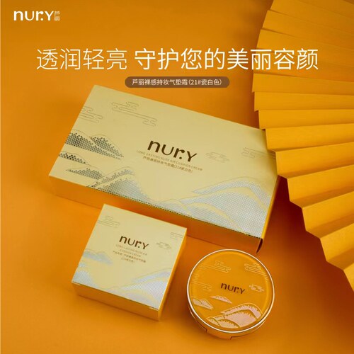 nury芦丽裸感持妆气垫BB霜遮瑕隔离提亮修饰肤色象牙白带替换装