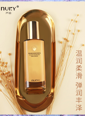 芦丽菁纯酵母焕颜润肤乳120ml 补水保湿亮肤祛黄紧致抗皱控油女