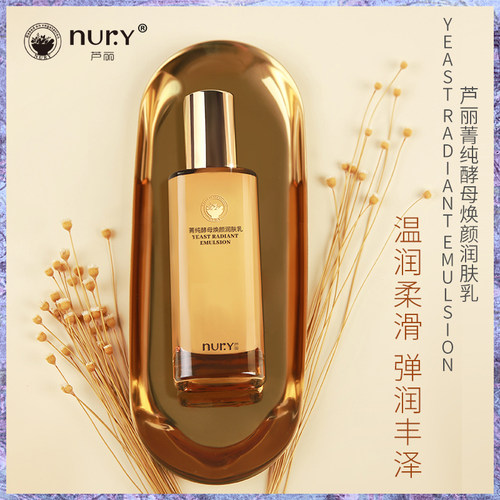 中国芦丽保湿补水抗皱所有