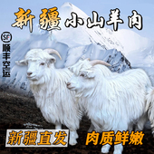 新疆小山羊肉现宰冰碴驹俐清香无膻味散养顺丰空运新疆直发整半只