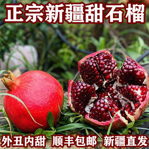 新疆正宗皮亚曼硬籽甜石榴丑甜