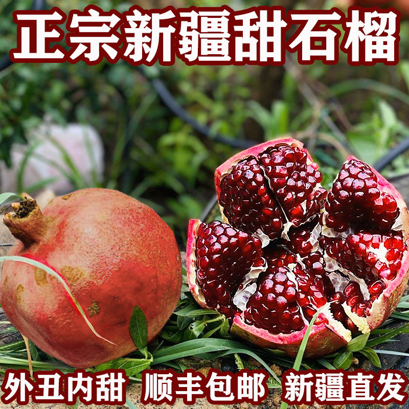 新疆和田甜石榴外皮干丑皮亚曼石榴硬籽水果多汁产地直发水果礼盒