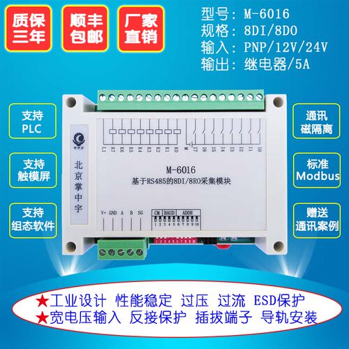 混合输入输出采集模块开关数字量DO模拟量AI转RS485 远程监控板卡
