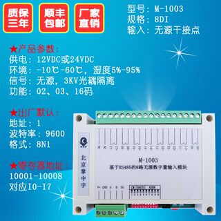 M-1003 数字采集器 8路光电隔离开关量输入转485接无源干接点信号