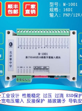 开关量输入输出采集模块数字信号光电隔离转RS485ModbusRTU控制卡