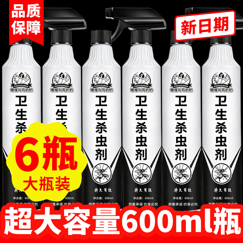 杀虫水乳剂喷射剂几奶奶苍蝇药驱蚊虫家用室外灭蝇子无味喷呋虫胺