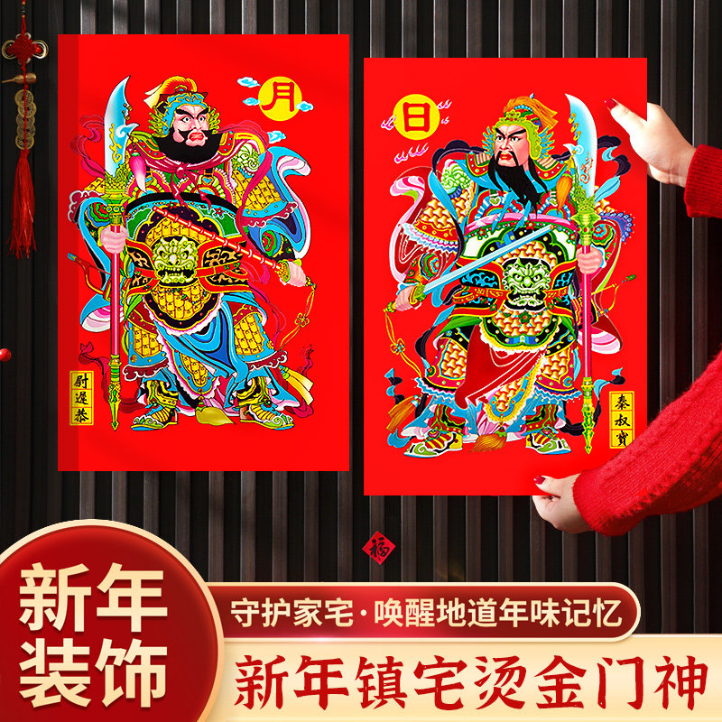 2026马年门神春联春节铜版尉迟恭秦叔宝门神日月发财门画农村门贴,节庆用品/礼品,门神,淘宝优惠券,粉丝福利购,淘宝优惠卷