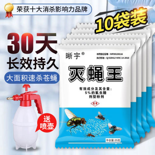 晰宇苍蝇药无毒无味持久灭蝇子药