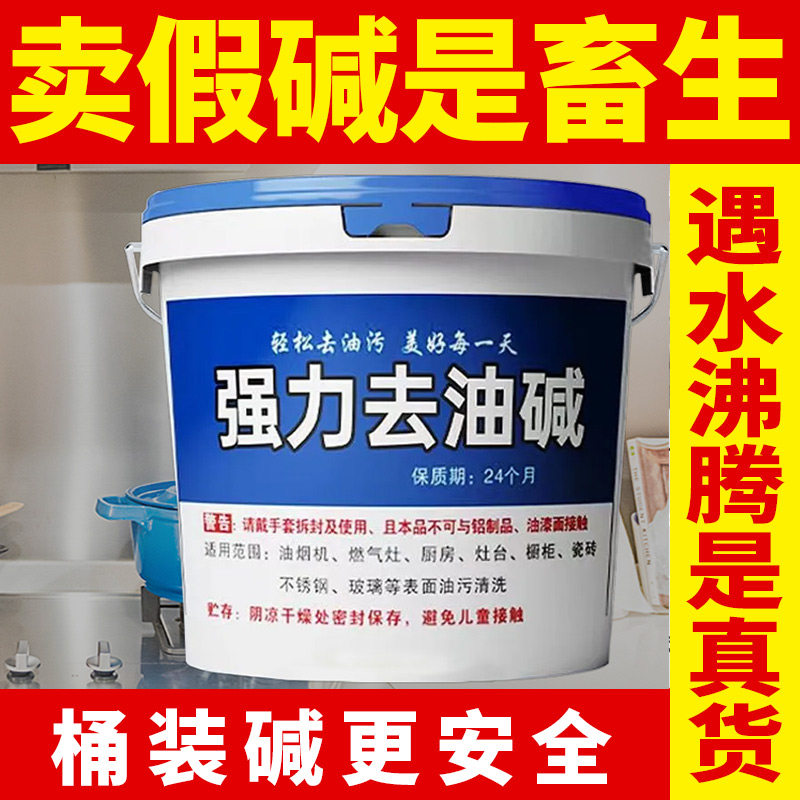 5斤纯碱去污 大桶片状清洁剂厨房强力去油污疏通下水管道去重油碱